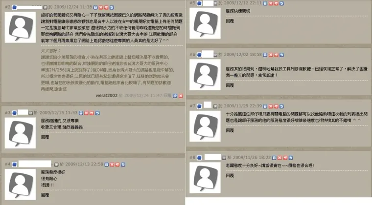 Dr.PC 電腦醫生早期客戶評價截圖,已遮蔽會員暱稱